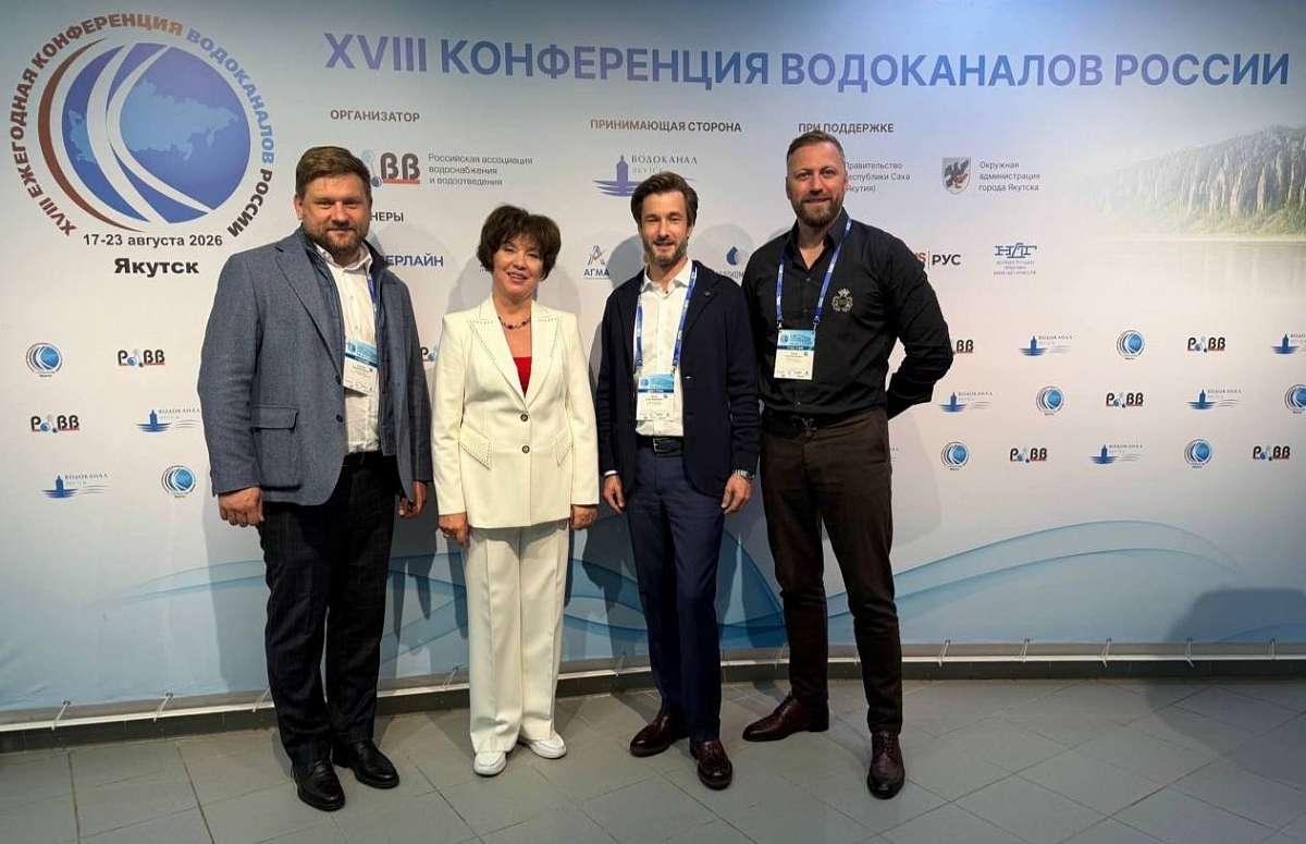 С 17 по 23 августа 2026 года в столице Якутии прошло важнейшее событие отрасли — XVIII Конференция водоканалов России