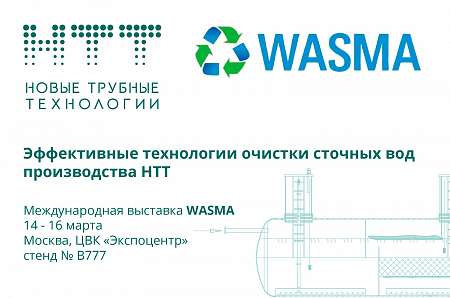 Участие в Международной выставке WASMA