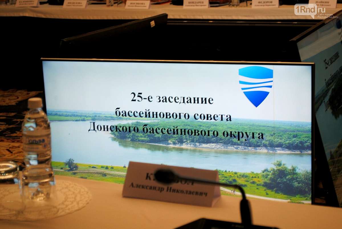 25-е юбилейное заседание бассейнового совета Донского бассейнового округа.